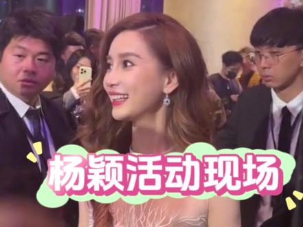 12.18北京杨颖芭莎艺术 #杨颖 #Angelababy #芭莎艺术 #杨颖签名 #杨颖baby