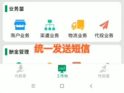 邮政包裹自提系统第二十篇 短信批量发送