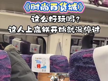 谁知道他玩的这是啥游戏? #时尚百货城 @时尚百货城