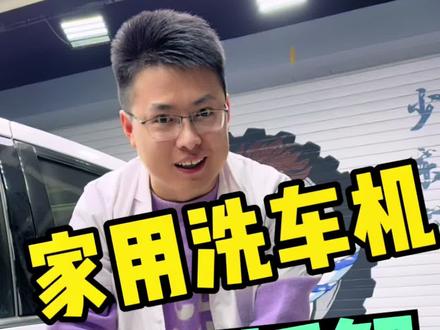 家用洗车机换油拆解,顺便看看泵头里面什么样子,有些东西,好那么一点点也算!#家用洗车机 #自己洗车 #抖加小助手