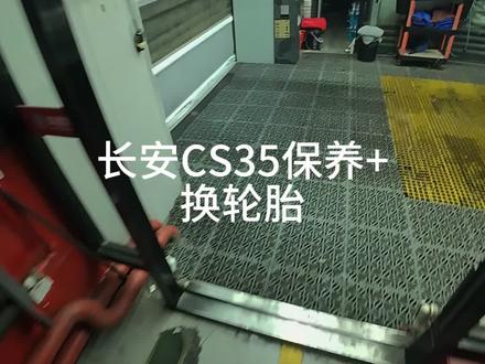 加班保养自己车,再不换胎就过年了。#长安cs35 #撸车日记 #第一视角 #汽车保养与维修