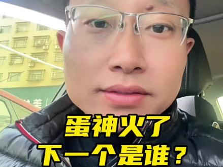 每个人的花期不一样 #内容过于真实 #自媒体 #蛋神 #爱吃蛋 #vlog十亿流量扶持计划