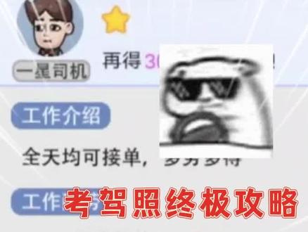 #打工生活模拟器 #抖音小游戏 打工生活模拟器科目一,科目二,科目三,科目四,题库答案攻略,超强四合一助你拿驾照!