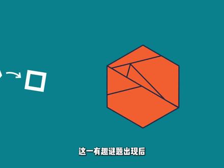 几何学中最疯狂的问题:杜德尼分割 #数学思维 #杜德尼分割 #科普