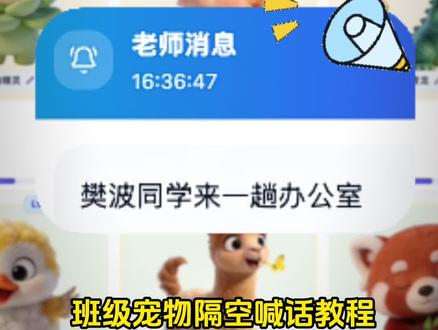 班级宠物积分隔空喊话教程 #班级宠物积分 #班级宠物积分隔空喊话 #ourteacher #班级宠物园 #云养宠物