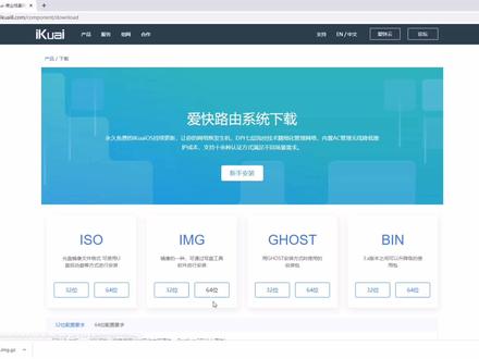 爱快软路由免费安装教程#爱快 #电脑好像有情绪了 #电脑 #电脑技巧 #路由