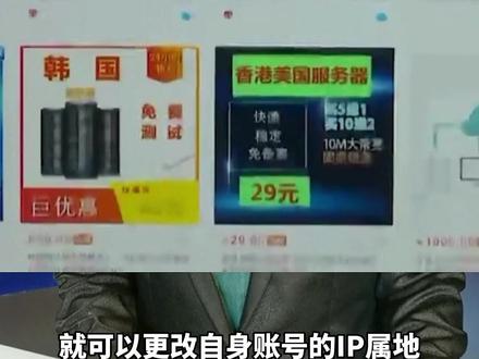 注意!花钱更改IP属地或泄露个人信息#你怎么看 #IP属地