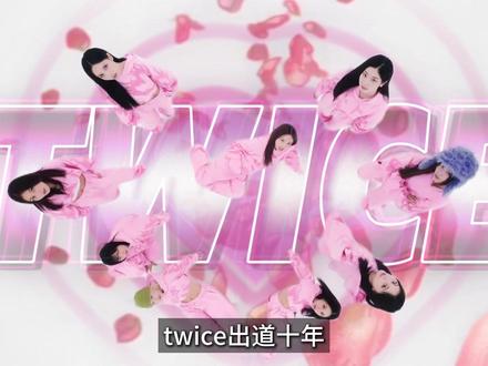 TWICE 十年年度代表作,哪一首是你的最爱? #twice #kpop #twice问号舞 #kpop女团 #女团