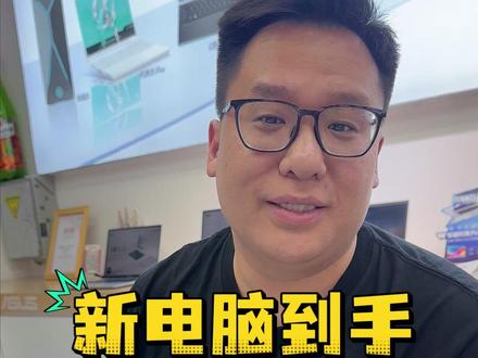 新电脑到手必须要做的设置! #华硕天选 #天选6Pro锐龙版 #电脑知识 #乌鲁木齐笔记本组装机选华硕 #乌鲁木齐高性价比电脑