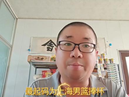上海男篮随队记者这份报道应该是最真实的,请大家相信大白边,相信上海男篮!#上海男篮 #大白边怀特塞德
