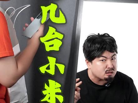 不能买的三台小米手机。#手机 #数码科技