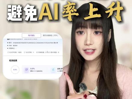 论文降重降ai如何一步搞定 #论文降重 #论文降ai率 #毕业论文 #知学术ai论文 #大四毕业 @DOU+小助手 @DOU+上热门