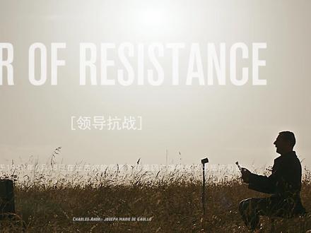 “他以一己之力撑起法兰西最后的荣光” #戴高乐 #超燃混剪