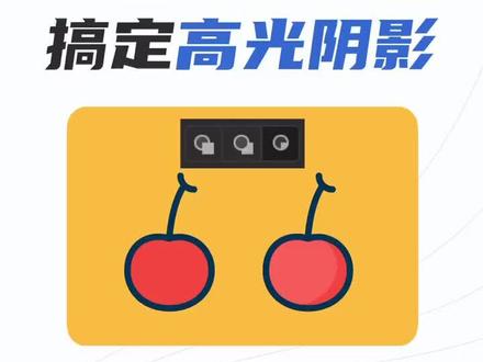 #ai教程 #设计分享 AI内部绘制搞定高光阴影,简单实用。分享给设计新人😄@抖音小助手