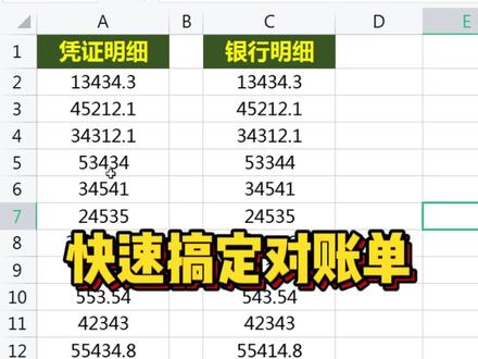 新手会计们注意啦⚠️核对对帐单可以用用这个方法,亲测好用#会计 #干货分享 #财税