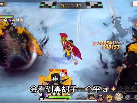 #航海王 #航海王燃烧意志 燃烧意志:新世界黑胡子天梯一个人的表演秀,太秀了#燃烧意志新限定 @航海王燃烧意志