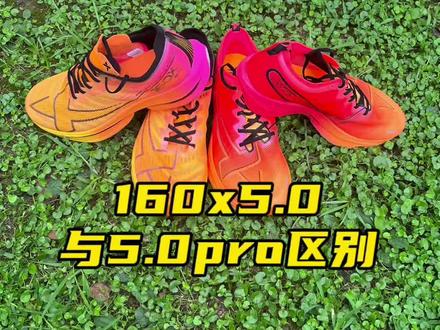 特步160x5.0和5.0pro你入了哪双