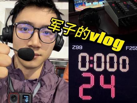 什么?湘超永州队林昊和湘BA永州队零号在斗牛 昨天晚上,足球的林昊和篮球的零号冯钰茗在永州市体育馆斗牛,谁能想到啊!#湘超 #永州队
欢迎大家湘BA🏀解说员军子的vlog#为篮球打call #湘BA
昨天是湘BA第10轮永州队主场对阵益阳的比赛,我和黄量老师搭档解说。#湖南卫视