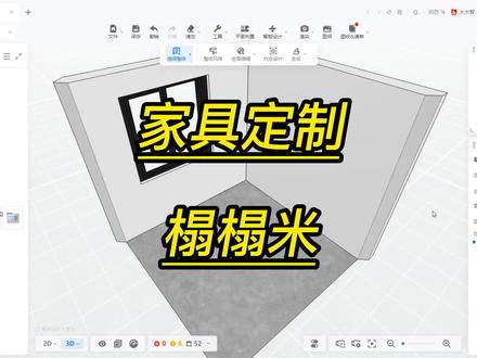 酷家乐中如何设计家具定制榻榻米 #室内设计师培训 #酷家乐培训 #设计师培训 #酷家乐学习 #临沂设计师培训