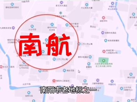 #街景随拍 #南阳 老南阳的老地标——南航