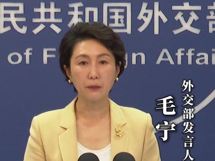 外交部:忘战必危、好战必亡 绝不允许日本军国主义复活