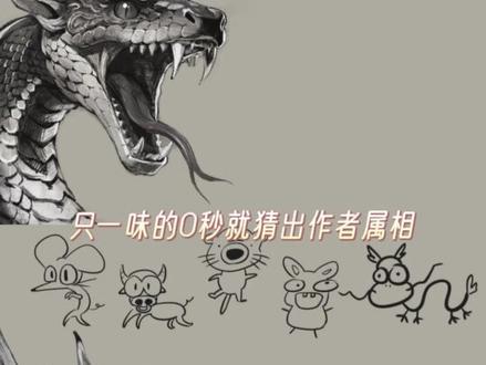 感觉这届网友真的是低山臭水遇知音了#十二生肖 #十二生肖闯江湖 #手绘 #十二生肖拼豆 #偏心