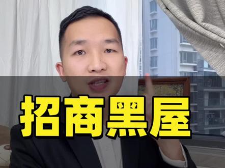 #招商银行信用卡 #招商银行 #信用卡 #信用卡知识 招商大小黑屋区别怎么正确出来呢