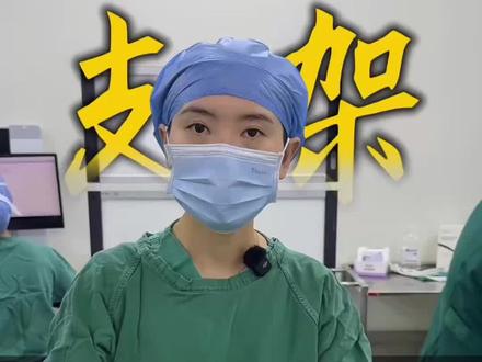 胃转流支架全貌展示解说 #胃转流支架 #减重支架 #减肥 #肥胖 #体重管理