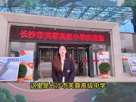 长沙复读学校 #复读学校 #湖南复读学校哪里好 #长沙复读学校排名
