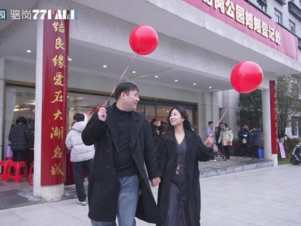 元旦有喜,瑞雪迎新。2026年1月1日,近300对新人在骆岗公园婚姻登记处完成婚姻登记,于纷飞雪花中许下携手白首的约定💞
雪落无声,爱意满园❄️
#骆岗公园 #新年新婚 #雪中领证