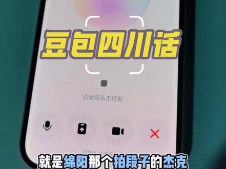 大家无聊就跟豆包打电话!#豆包 #AI