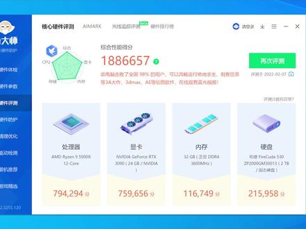 鲁大师跑分,究竟有用吗?#电脑知识 #电脑技巧 #电脑