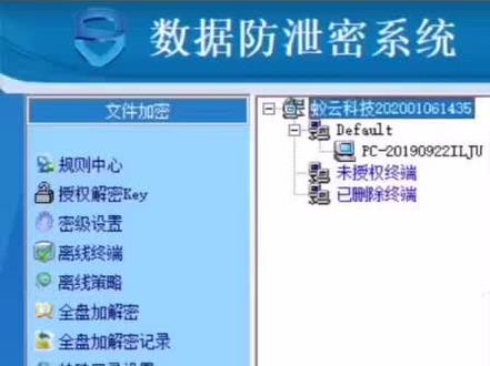 绿盾防泄密系统,技术小知识