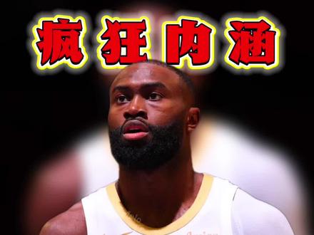 内涵假摔!大家觉得布朗说谁呢 #杰伦布朗