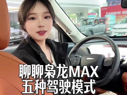 冬季雪天,教你如何使用枭龙的五种驾驶模式#二代哈弗枭龙MAX#冬天还得是四驱#人生一定要有台四驱车