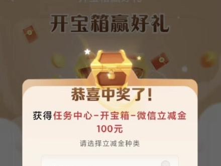 建行开宝箱抽100立减金! #建行 #建行生活 #立减金 #省钱技巧 #薅羊毛的快乐就这么简单