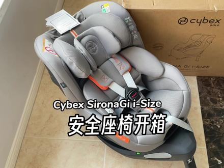 挑挑选选两三个月 终于给娃选好了安全座椅!#安全座椅 #母婴好物 #宝宝出行 #宝宝安全 #cybex