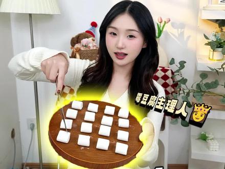 自制棉花糖版“莓”豆腐😋好吃又好玩 #霉豆腐 #甜品霉豆腐 #霉豆腐制作 #霉豆腐主理人 #霉豆腐做法 @DOU+小助手 @抖音小助手