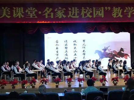 小学语文优质公开课,六年级下册第四单元《马诗》
#古诗词 #六年级语文 #小学语文 #优质课 #课堂实录