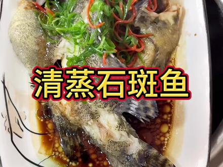 非常的鲜嫩#清蒸鱼 #美食 #美食教程 #抖音美食创作者 #家常美食
