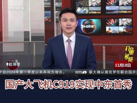 2025迪拜航展开幕国产大飞机C919实现中东首秀