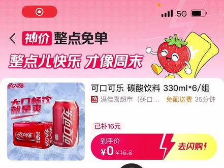 美团每日神价教程 #外卖大战 #美团