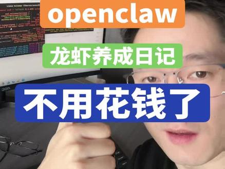 GPT订阅openclaw不花钱的办法 再不用API了#openclaw #养龙虾 #AI
