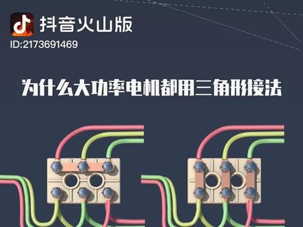 三相异步电动机为什么有的星型接线法和三角接线法