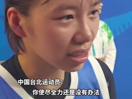 中国台北队称面对“大宝贝刘禹彤毫无还手之力”#中国女篮 #篮球🏀 #女篮姑娘太棒了 #女篮刘禹彤