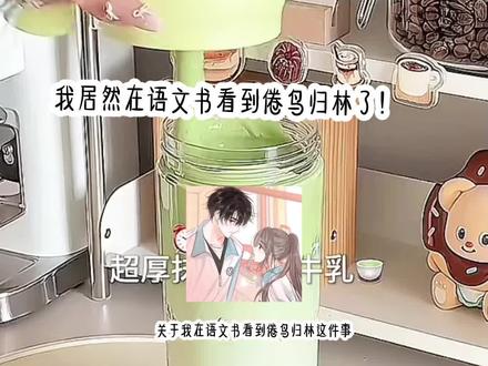 我居然读成倦鸟归林了!!! #倦栖 #倦惊