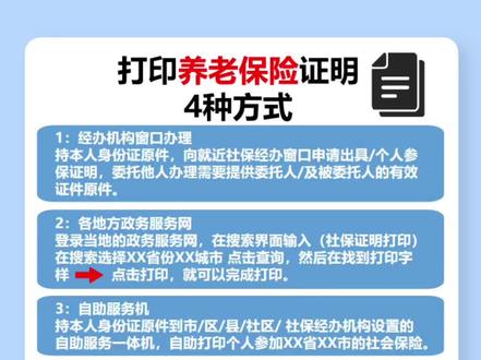 个人社保打印凭证流程#社保 #养老金 #社保知识