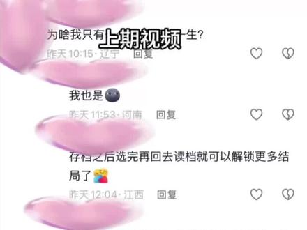 #腐烂之前先吻我 #易次元 第一次养成继续剧情教程