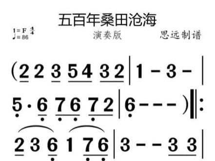 《五百年桑田沧海》#动态曲谱 #唱谱 #有谱歌曲 #动态谱