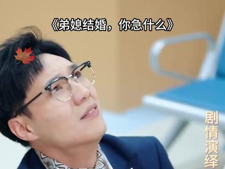 弟媳结婚,你急什么 弟媳进门我离婚后续
大儿子和弟媳后续
弟媳提结婚条件后续
弟媳马上要生孩子了怎么安慰
弟弟弟媳结婚纪念日文案
弟媳的妹妹结婚该不该随礼
送弟弟弟媳结婚礼物送什么好
姐姐送给弟媳结婚礼物
送弟弟弟媳结婚礼物排行榜
弟媳生孩子了说什么客套话
弟媳结婚祝福语简短
弟媳的结婚法则
弟媳结婚第一年要给红包吗
弟媳刚结婚就要赶姐姐
弟媳的弟弟结婚我要去吗
大姑姐结婚弟媳怎么发言
弟媳结婚嫂子要干嘛
弟弟结婚姐姐可以去接弟媳吗
姑姐弟媳相处之道
姐姐结婚弟弟忙啥
弟媳刚怀孕了该怎么跟她发消息
弟媳怀孕快生了我说点什么好
弟弟弟媳结婚祝福语简短大气
弟弟弟媳结婚祝福语
弟媳生娃了说什么好
老公的姐姐结婚弟媳送什么好
弟媳结婚大嫂送什么礼物
弟媳刚结婚就要赶姐妹走
弟媳结婚需要什么手续#弟媳结婚你急什么#弟媳结婚你急什么短剧#弟媳结婚你急什么后续#短剧追到爽#好剧推荐